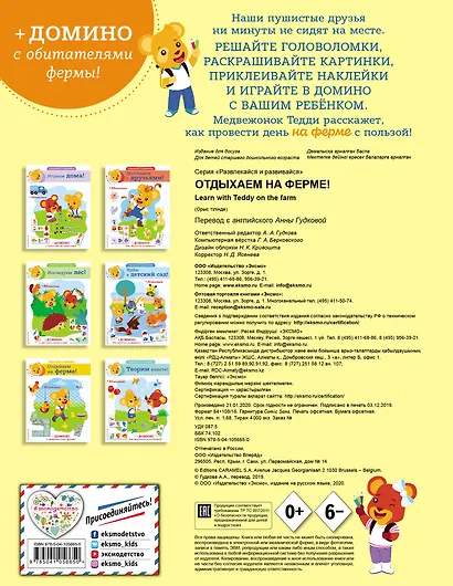 Отдыхаем на ферме! (+ наклейки и домино) - фото 2