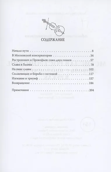 Мстислав Ростропович. Любовь с виолончелью в руках - фото 3