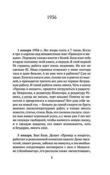 "Нужно быть благодарным судьбе". Дневники 1936–1969 годов. Книга третья - фото 6