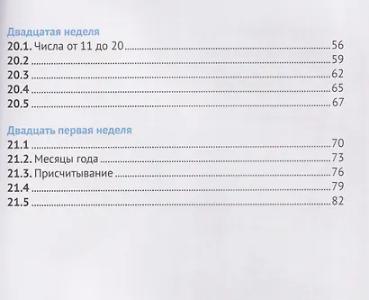 Математика и информатика. 1 класс. Задачник. Часть 4 - фото 4