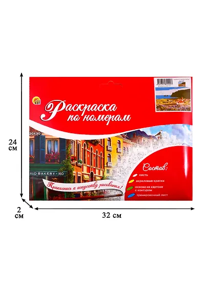 Набор ТМ Рыжий Кот Раскраска на картоне A4 Пейзаж с лавандовым полем (Арт. Р-2420) - фото 3