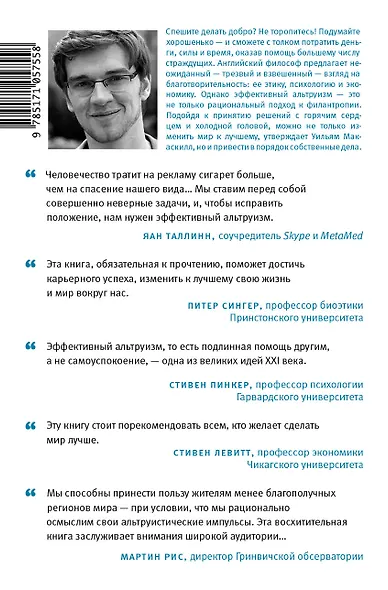 Ум во благо - фото 2