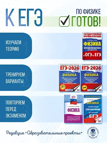 ЕГЭ. Физика. Новый полный справочник для подготовки к ЕГЭ - фото 7
