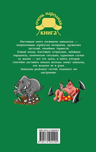 Отборные свежайшие анекдоты - фото 2