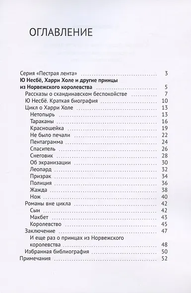 Ю Несбё, Харри Холе и другие принцы из Норвежского королевства - фото 2