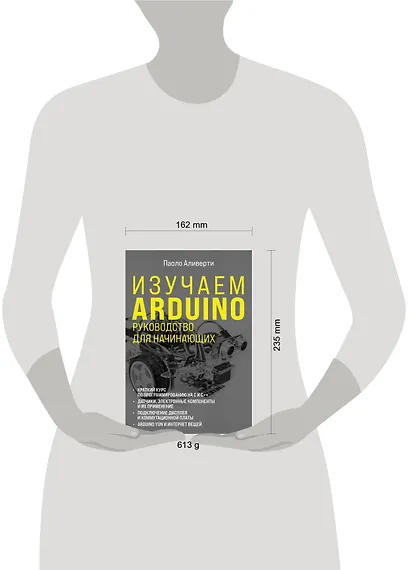 Изучаем Arduino. Руководство для начинающих - фото 4