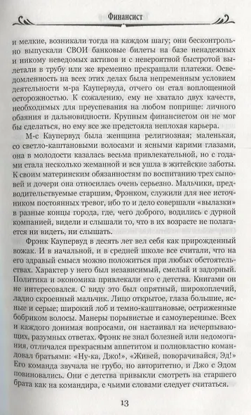Финансист - фото 6