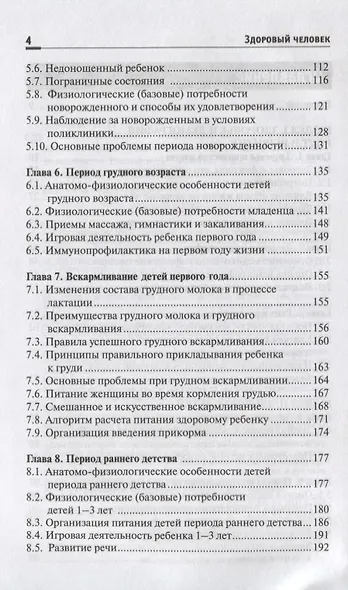 Здоровый человек.Сохранение здоровья в различные - фото 3