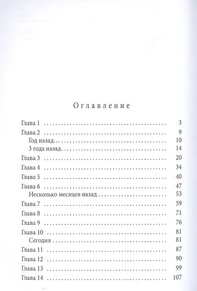 Не отпущу - фото 2