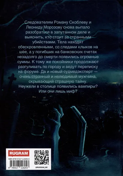 Укус смерти - фото 2