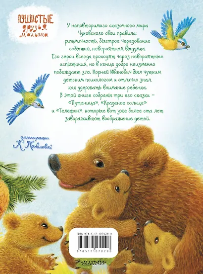 Любимые сказки - фото 2