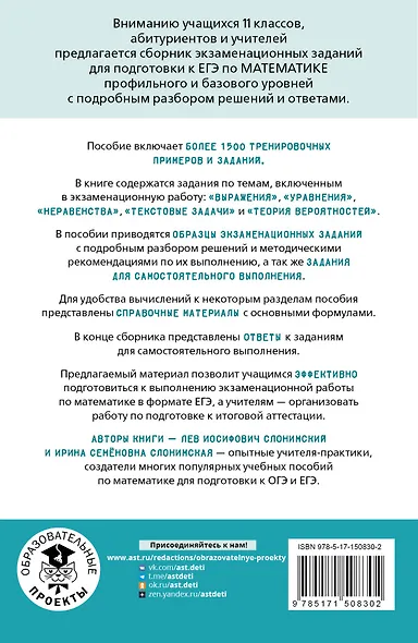 ЕГЭ. Математика. Выражения. Уравнения. Неравенства. Текстовые задачи. Теория вероятностей. Тематический тренинг для подготовки к единому государственному экзамену - фото 2