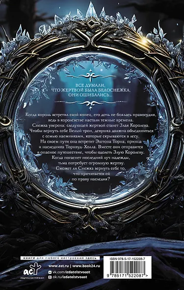 Пепел и снег - фото 2