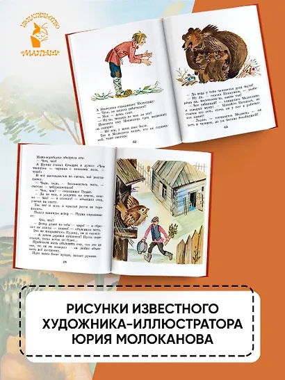 Случай с Евсейкой. Рисунки Ю. Молоканова - фото 6