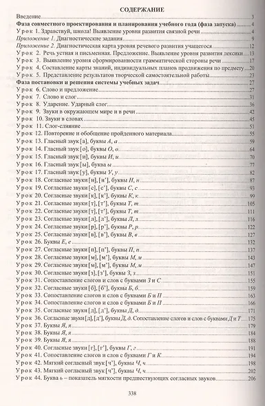 Русский язык. Обучение грамоте (обучение чтению). 1 класс. Система уроков по учебнику В. Г. Горецкого, В. А. Кирюшкина, Л. А. Виноградской, М. В. Бойкиной - фото 2