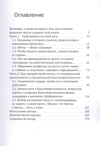 От Мечты к Мечте… Путь к Себе… - фото 2