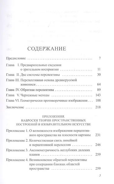 Пространственные построения в древнерусской живописи - фото 2
