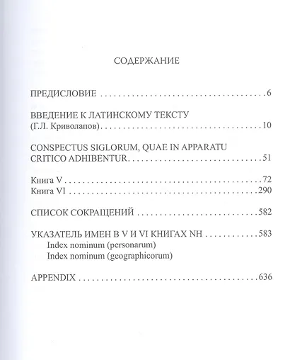 Естественная история = Naturalis historia. Том 3. Книги V-VI - фото 2
