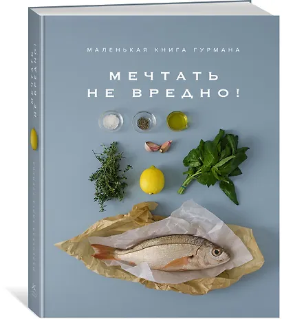 Изысканная коллекция гурмана. Сборный комплект из 3-х книг. Пудровый футляр - фото 14