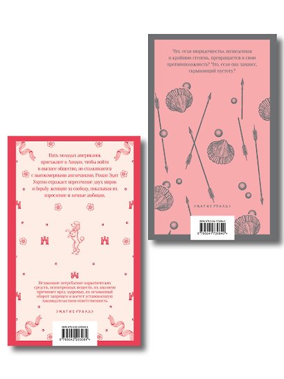 Набор "Самые известные романы Эдит Уортон (комплект из 2 книг: "Эпоха невинности" и "Буканьерки") - фото 2