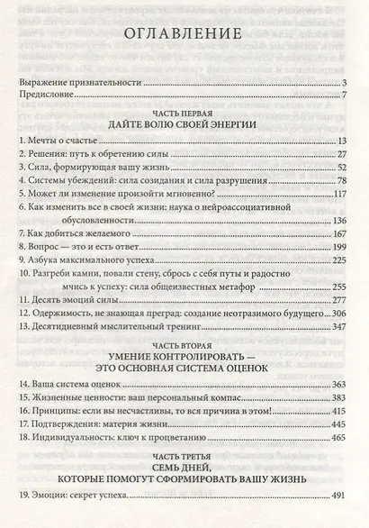Разбуди в себе исполина - фото 5