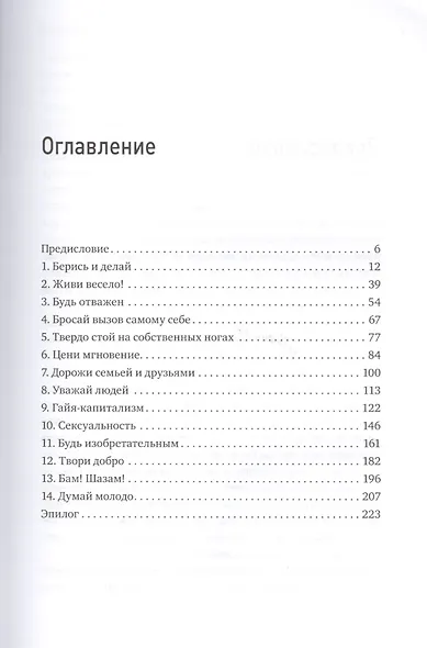 К черту все! Берись и делай - фото 4