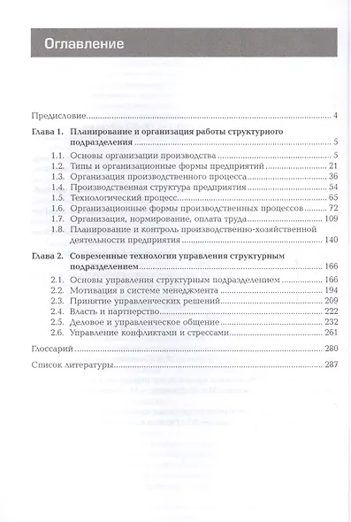 Организация производственной деятельн. персонала структ. подраз… Учебник (ПО) (ТОП50) Паклина - фото 2