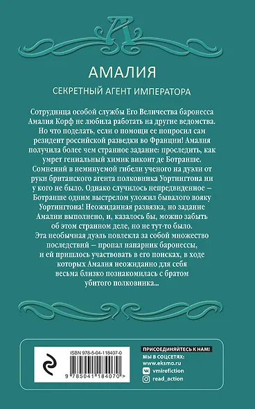 Блистательные расследования Амалии Корф. Вуаль из солнечных лучей. Одна ночь в Венеции. Зеркало сновидений. История одного замужества (комплект из 4 книг) - фото 2