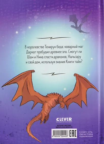 Драконы Нальсары. Книга тайн - фото 2
