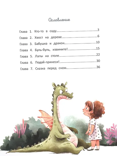 Дина и Дракош: секреты воспитания - фото 4