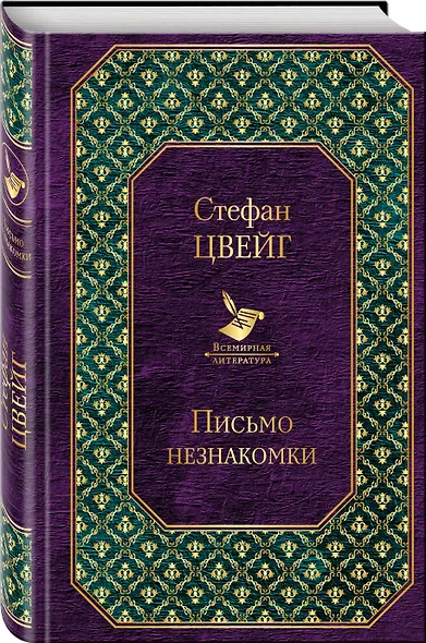 Письмо незнакомки - фото 3