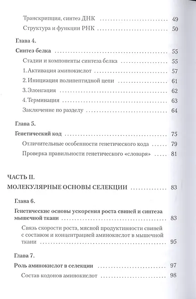 Молекулярные основы селекции свиней - фото 3