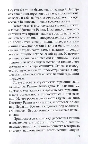 Русский Репин - фото 5