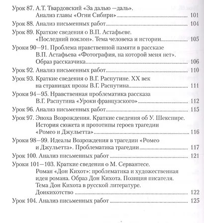 Рабочая тетрадь к учебнику Г.С. Меркина "Литература". 8 класс. Часть 2 - фото 4