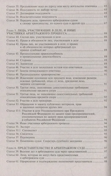 Арбитражный процессуальный кодекс Российской Федерации. Комментарий к последним изменениям - фото 4