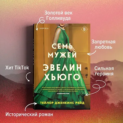 Семь мужей Эвелин Хьюго - фото 5