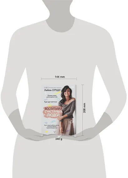 Воспитывая счастливых людей… Как не лишить ребенка детства в погоне за званием "идеальный родитель" - фото 3