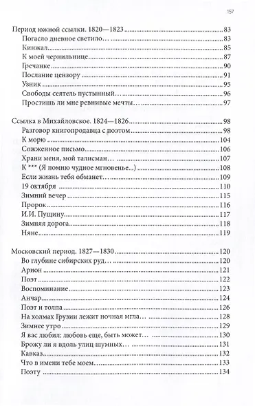 Пушкин. Очерк творчества. С избранными стихотворениями - фото 3