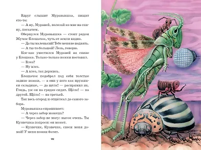 Лис и Мышонок. Сказки (ил. М. Белоусовой) - фото 5