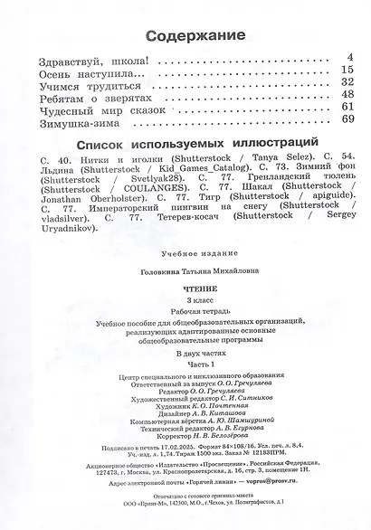 Чтение. 3 класс. Рабочая тетрадь. В двух частях. Часть 1 (для обучающихся с интеллектуальными нарушениями) (ФГОС ОВЗ) - фото 2