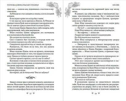 Госпожа Цзюнь спасает столицу (#5) - фото 6