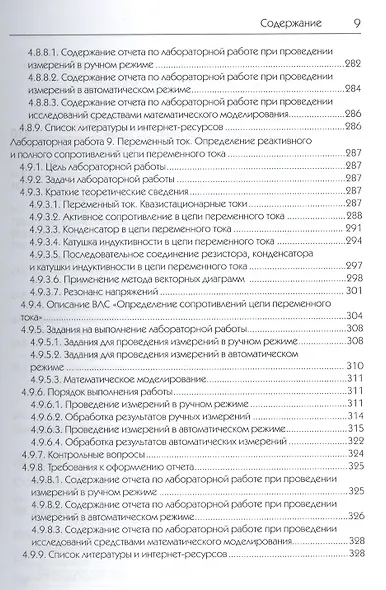 Исследования физических явлений в электрических цепях с применением интернет-технологий: учеб. пособие - фото 9