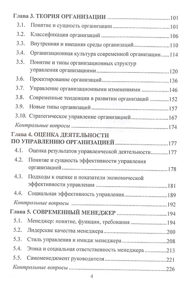 Основы менеджмента: Учебник для бакалавров - фото 3