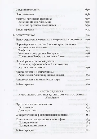 Греческая философия. Том 2 - фото 3