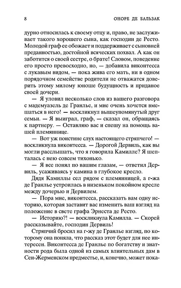 Гобсек - фото 10