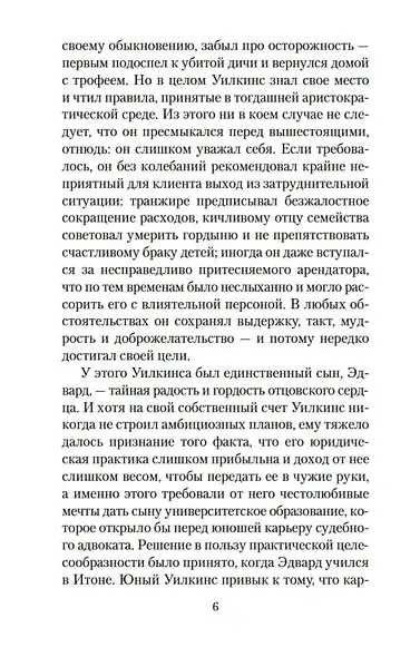 Под покровом ночи - фото 8
