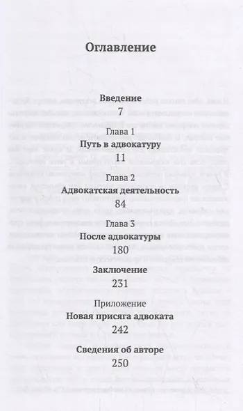 Путь адвоката: От первых шагов в профессии до последнего слова - фото 2