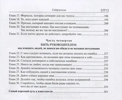 Как завоевывать друзей и оказывать влияние на людей - фото 3