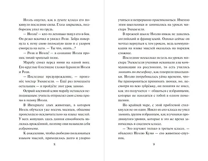 Призрачная волчица - фото 5