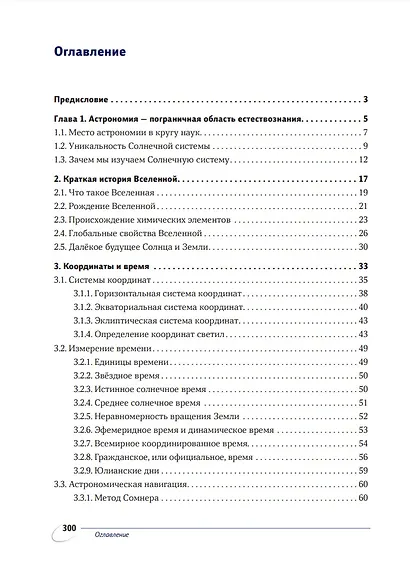 Астрономия планетных систем - фото 2